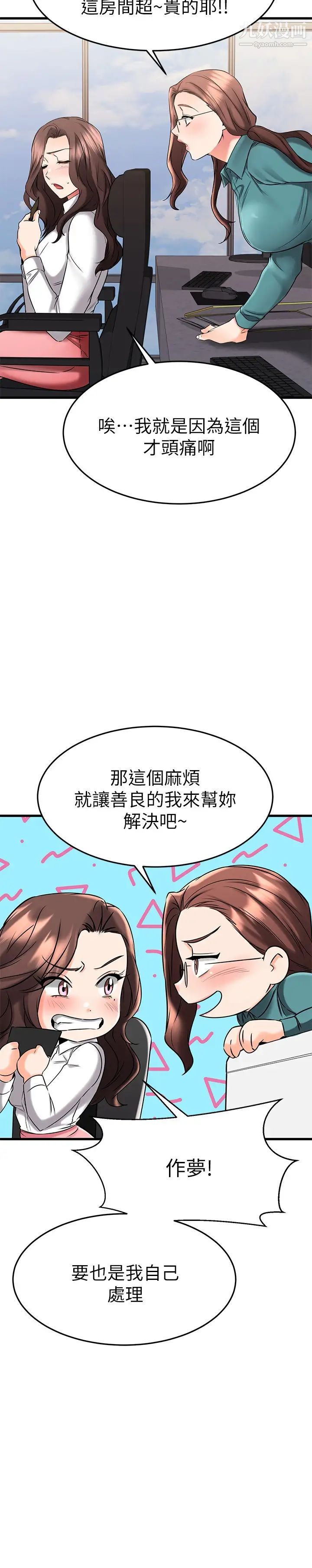 《我的好友太超过!》漫画最新章节第38话 - 我很急，你马上过来!免费下拉式在线观看章节第【23】张图片