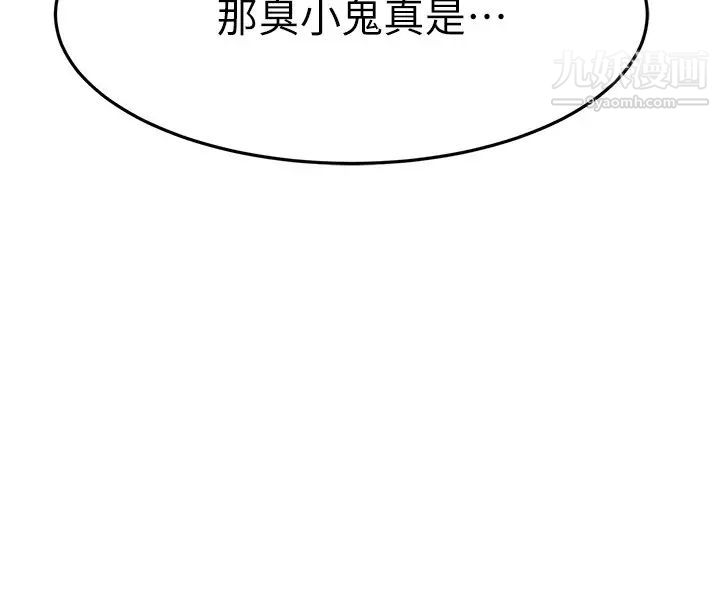 《我的好友太超过!》漫画最新章节第38话 - 我很急，你马上过来!免费下拉式在线观看章节第【37】张图片