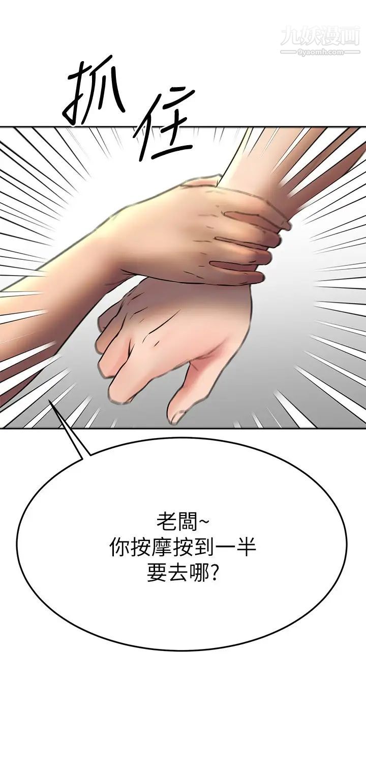 《我的好友太超过!》漫画最新章节第38话 - 我很急，你马上过来!免费下拉式在线观看章节第【9】张图片