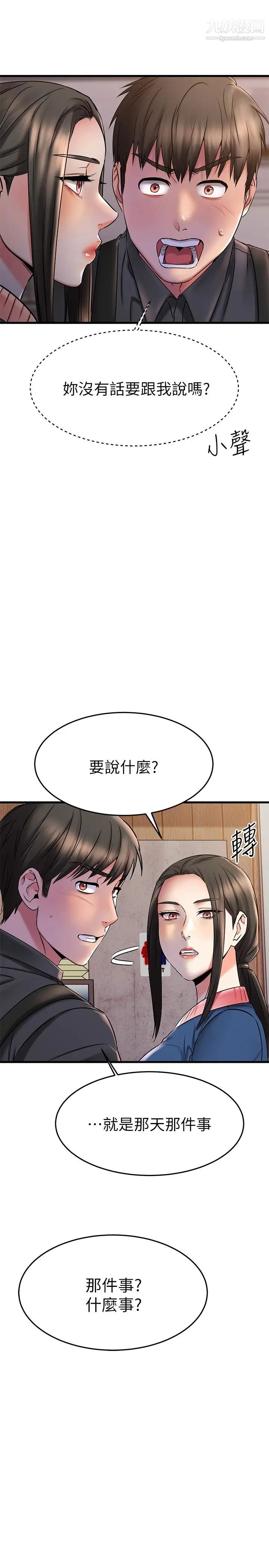 《我的好友太超过!》漫画最新章节第38话 - 我很急，你马上过来!免费下拉式在线观看章节第【33】张图片