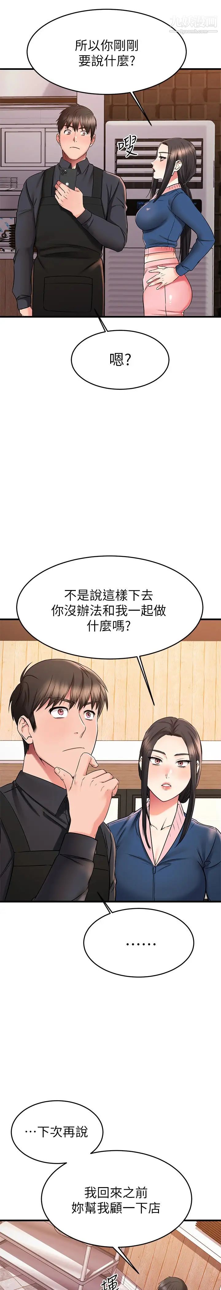 《我的好友太超过!》漫画最新章节第38话 - 我很急，你马上过来!免费下拉式在线观看章节第【41】张图片