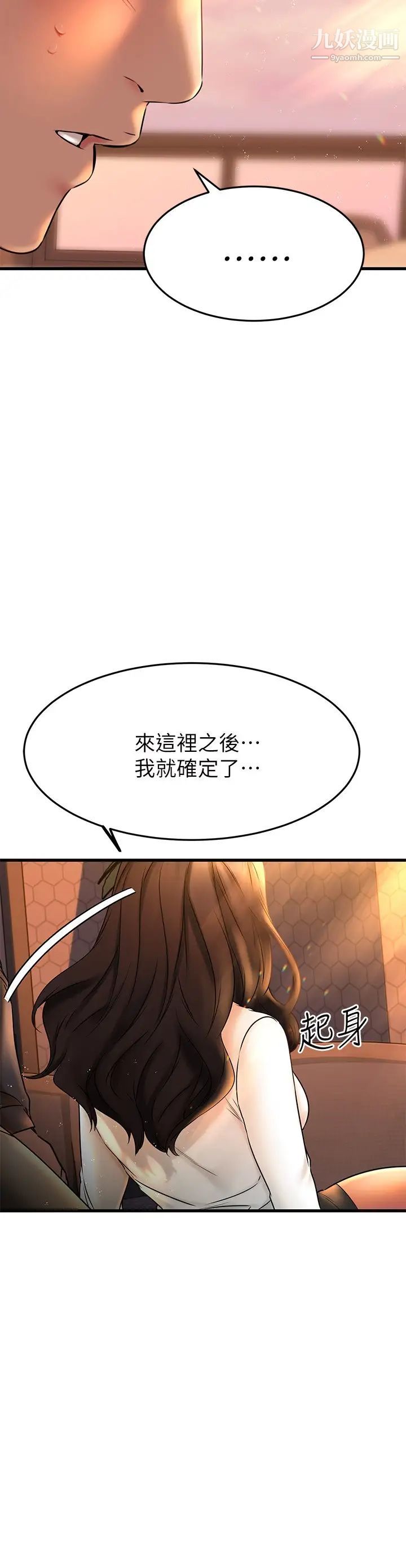 《我的好友太超过!》漫画最新章节第39话 - 要不要在空教室做那件事?免费下拉式在线观看章节第【38】张图片