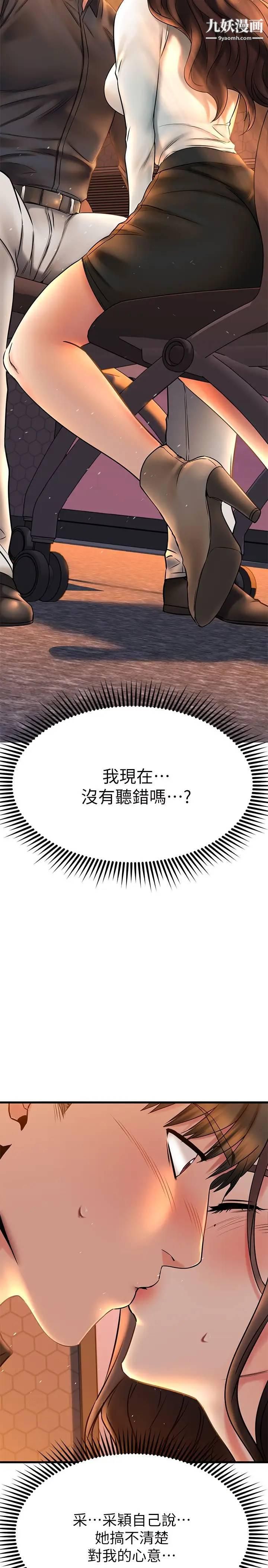 《我的好友太超过!》漫画最新章节第39话 - 要不要在空教室做那件事?免费下拉式在线观看章节第【44】张图片