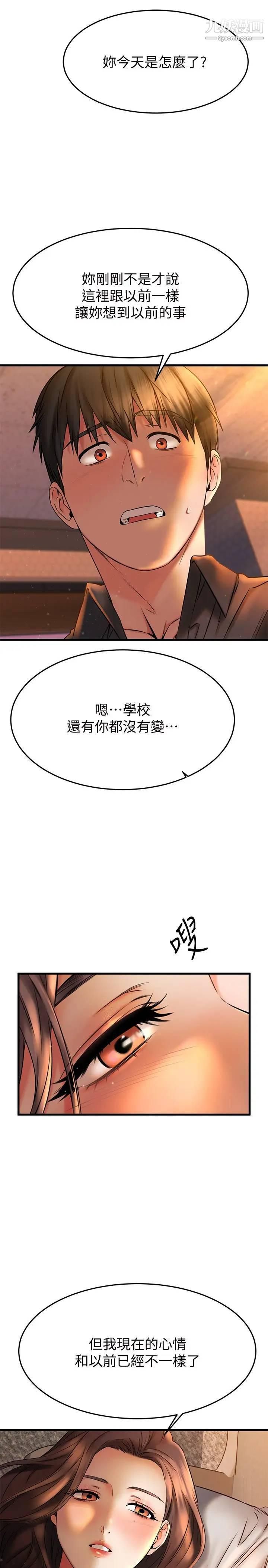 《我的好友太超过!》漫画最新章节第39话 - 要不要在空教室做那件事?免费下拉式在线观看章节第【35】张图片