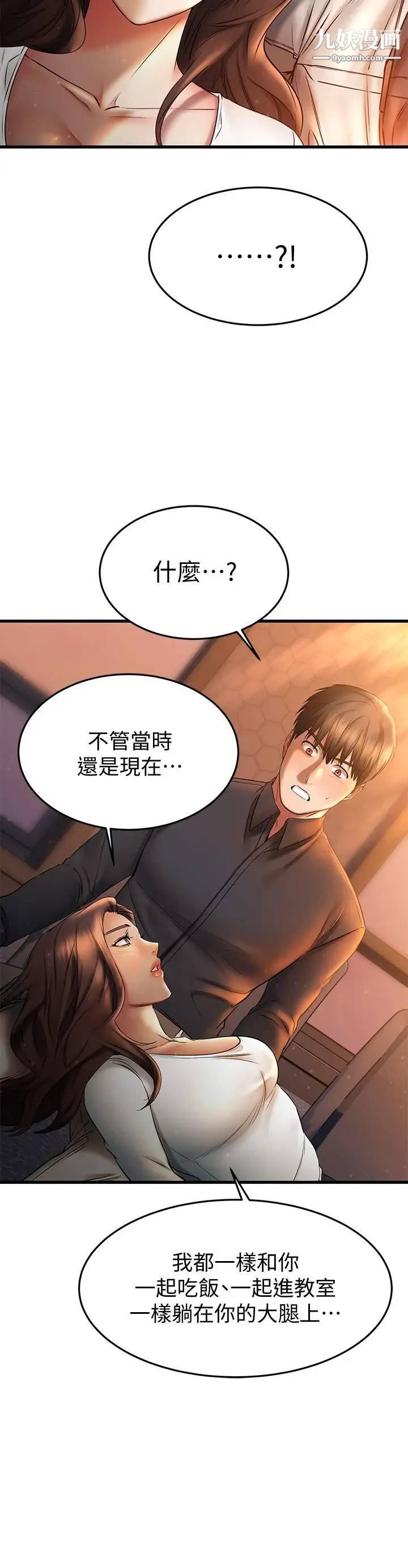 《我的好友太超过!》漫画最新章节第39话 - 要不要在空教室做那件事?免费下拉式在线观看章节第【36】张图片