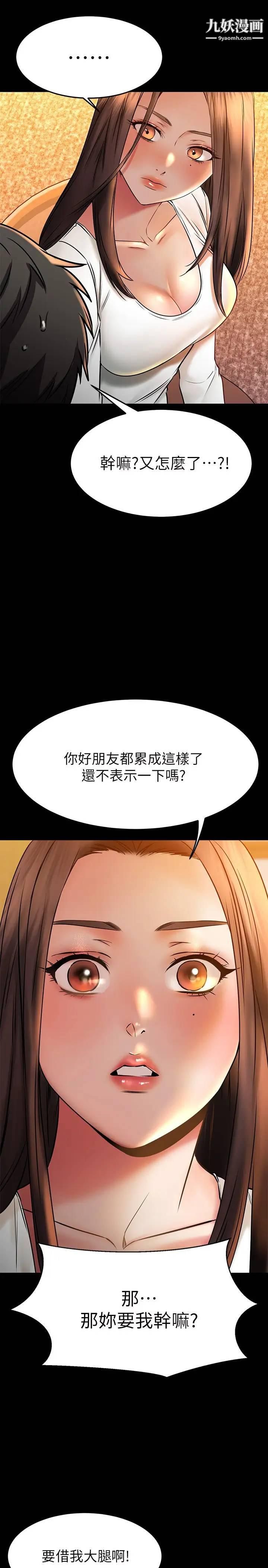 《我的好友太超过!》漫画最新章节第39话 - 要不要在空教室做那件事?免费下拉式在线观看章节第【24】张图片