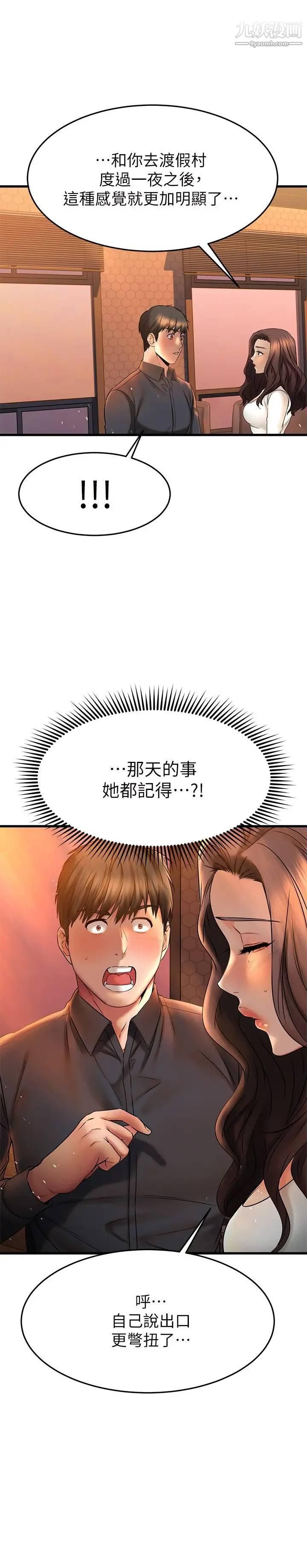 《我的好友太超过!》漫画最新章节第39话 - 要不要在空教室做那件事?免费下拉式在线观看章节第【40】张图片