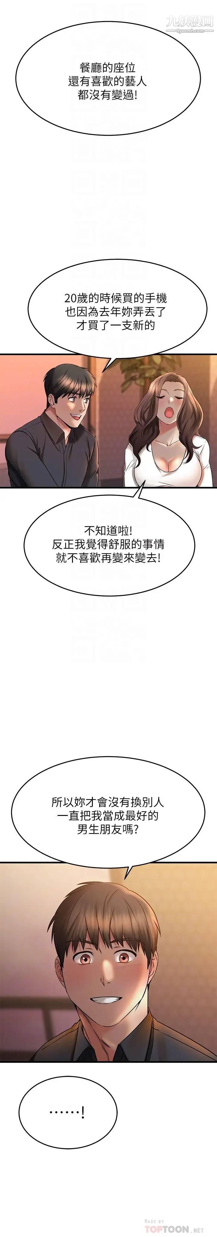 《我的好友太超过!》漫画最新章节第39话 - 要不要在空教室做那件事?免费下拉式在线观看章节第【18】张图片