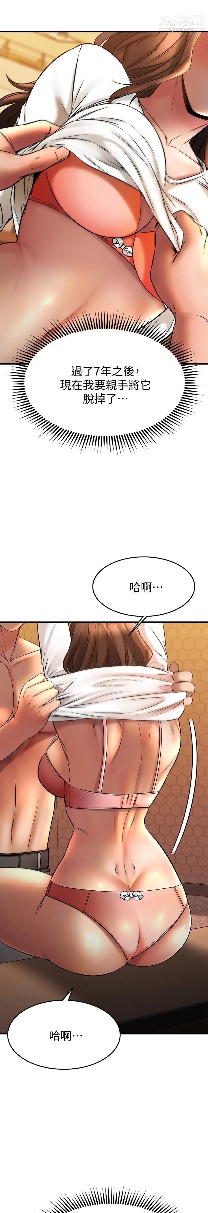 《我的好友太超过!》漫画最新章节第40话 - 好舒服，我变得好奇怪免费下拉式在线观看章节第【15】张图片