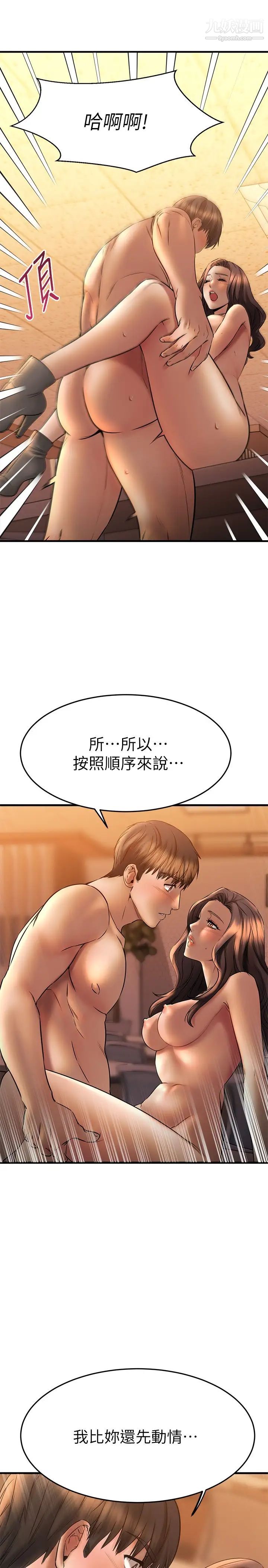 《我的好友太超过!》漫画最新章节第40话 - 好舒服，我变得好奇怪免费下拉式在线观看章节第【44】张图片