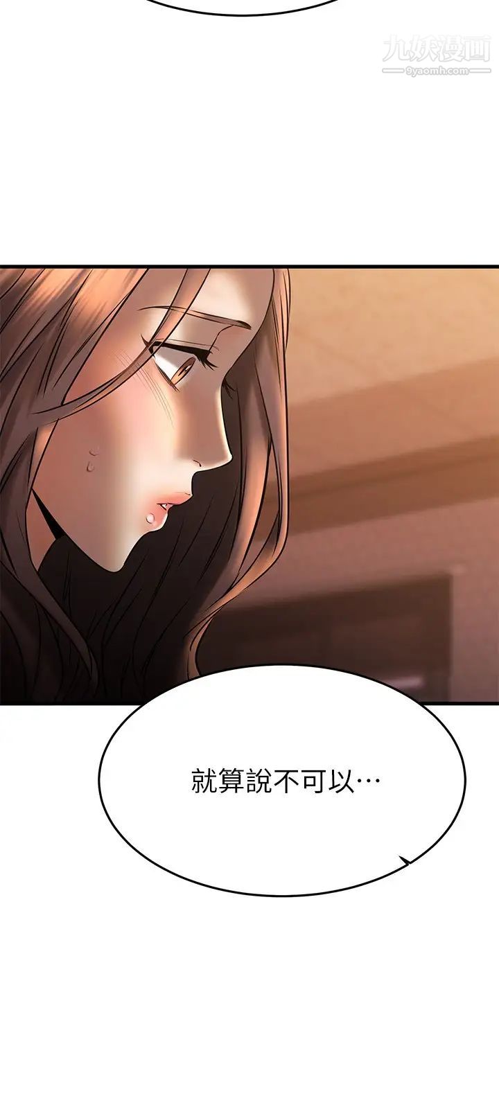 《我的好友太超过!》漫画最新章节第40话 - 好舒服，我变得好奇怪免费下拉式在线观看章节第【28】张图片