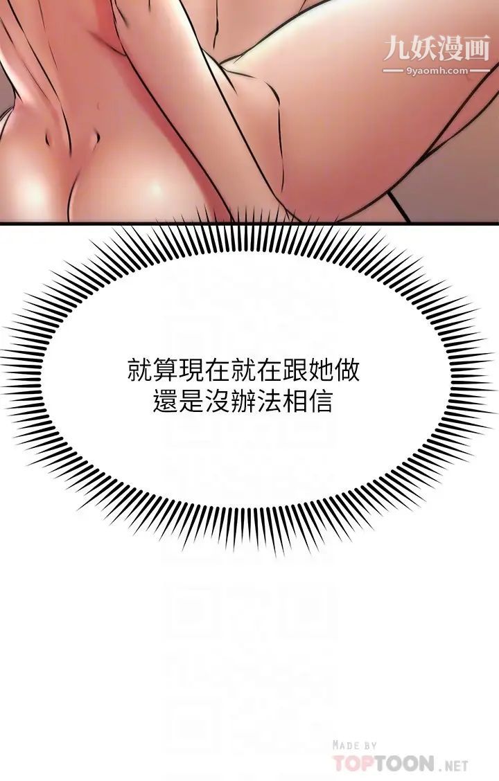 《我的好友太超过!》漫画最新章节第41话 - 浑圆饱满的美尻免费下拉式在线观看章节第【10】张图片