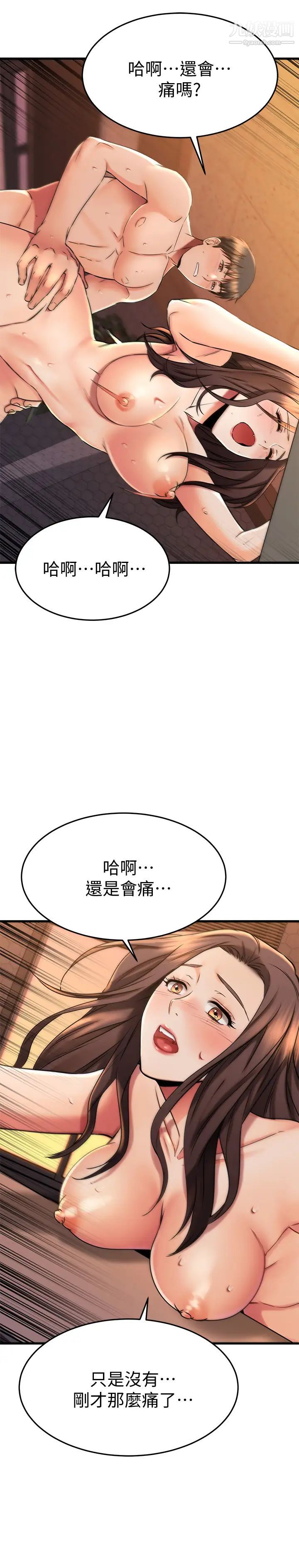 《我的好友太超过!》漫画最新章节第42话 - 第一次就感受到高潮免费下拉式在线观看章节第【13】张图片