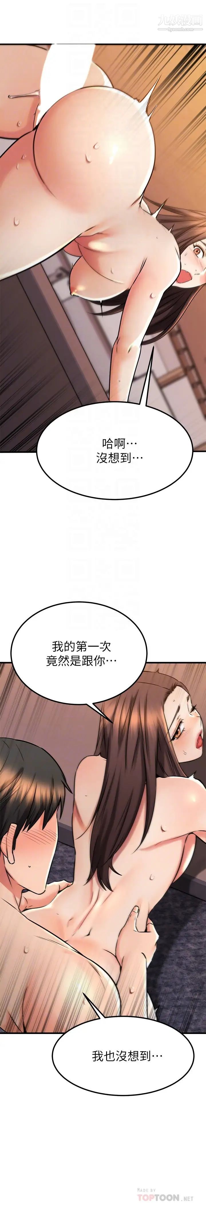 《我的好友太超过!》漫画最新章节第42话 - 第一次就感受到高潮免费下拉式在线观看章节第【6】张图片