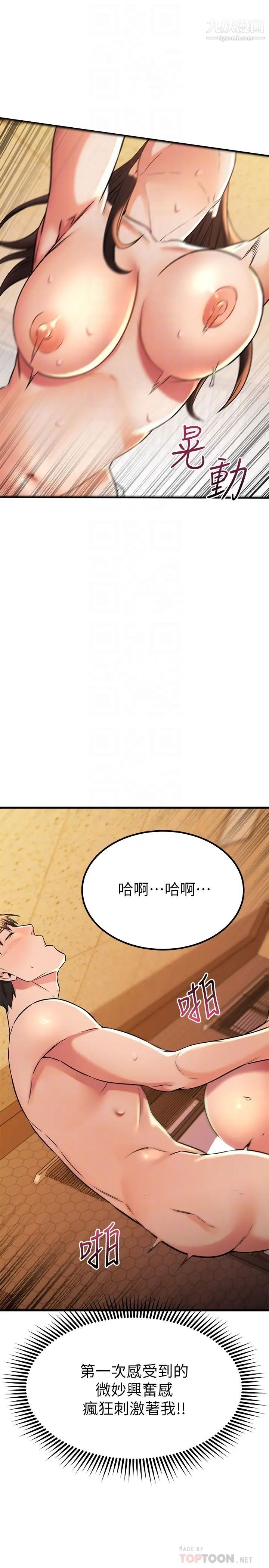 《我的好友太超过!》漫画最新章节第42话 - 第一次就感受到高潮免费下拉式在线观看章节第【4】张图片