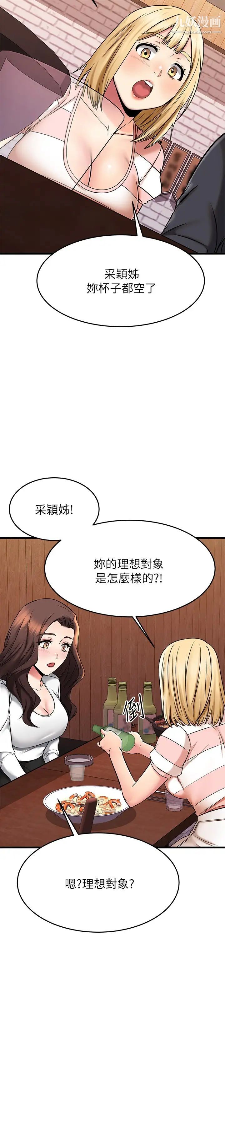 《我的好友太超过!》漫画最新章节第43话 - 葛格，我帮你硬起来免费下拉式在线观看章节第【33】张图片