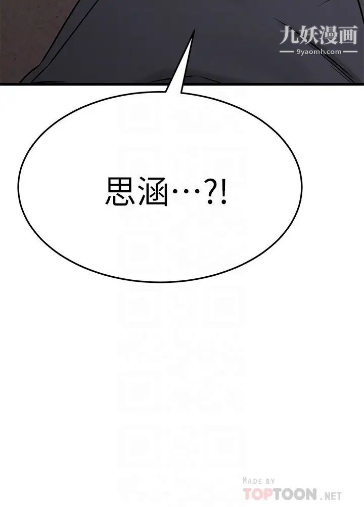 《我的好友太超过!》漫画最新章节第43话 - 葛格，我帮你硬起来免费下拉式在线观看章节第【4】张图片