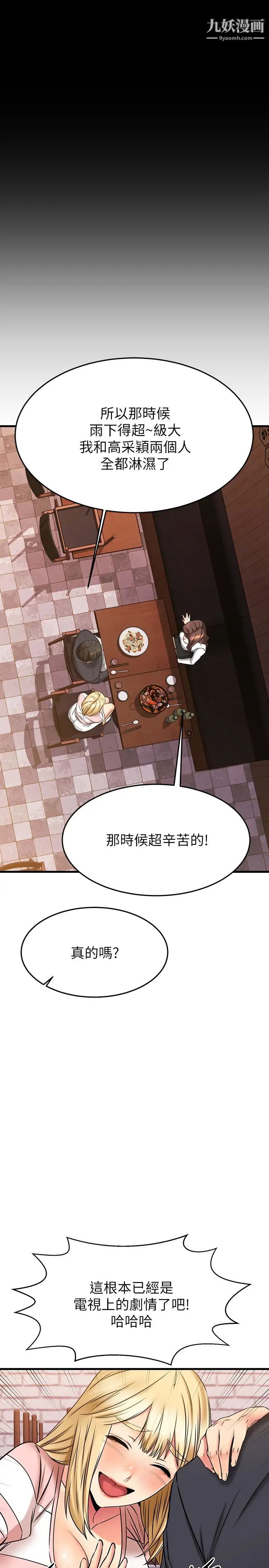 《我的好友太超过!》漫画最新章节第43话 - 葛格，我帮你硬起来免费下拉式在线观看章节第【30】张图片