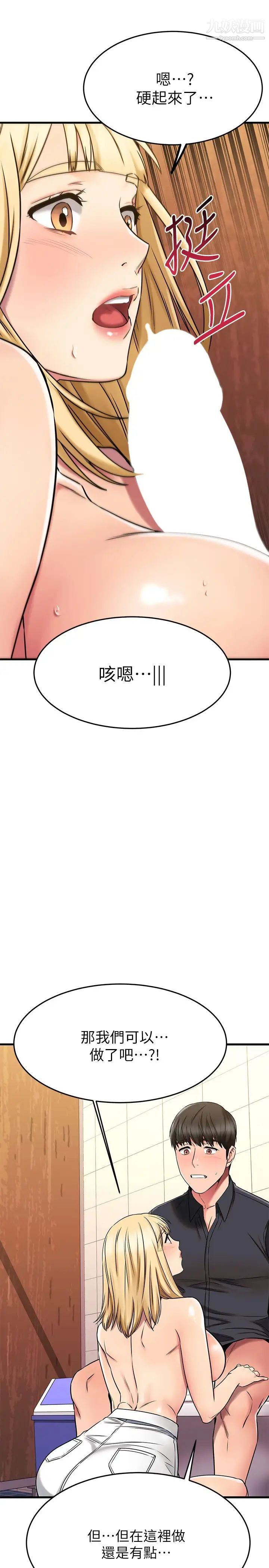 《我的好友太超过!》漫画最新章节第44话 - 思涵的乳交服务免费下拉式在线观看章节第【35】张图片