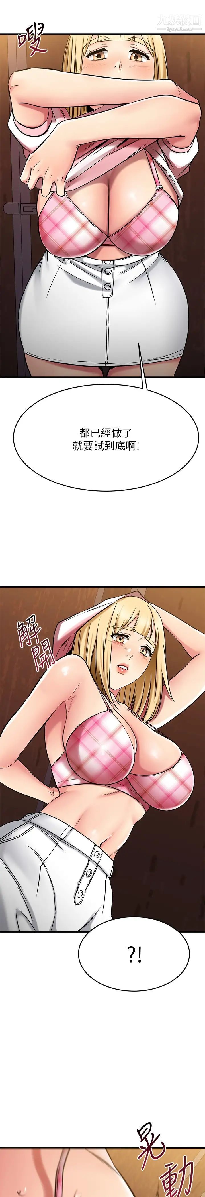 《我的好友太超过!》漫画最新章节第44话 - 思涵的乳交服务免费下拉式在线观看章节第【13】张图片