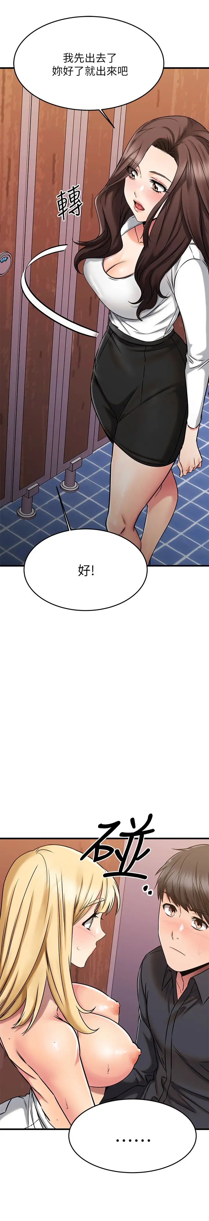 《我的好友太超过!》漫画最新章节第45话 - 把你吸到一滴不剩免费下拉式在线观看章节第【20】张图片