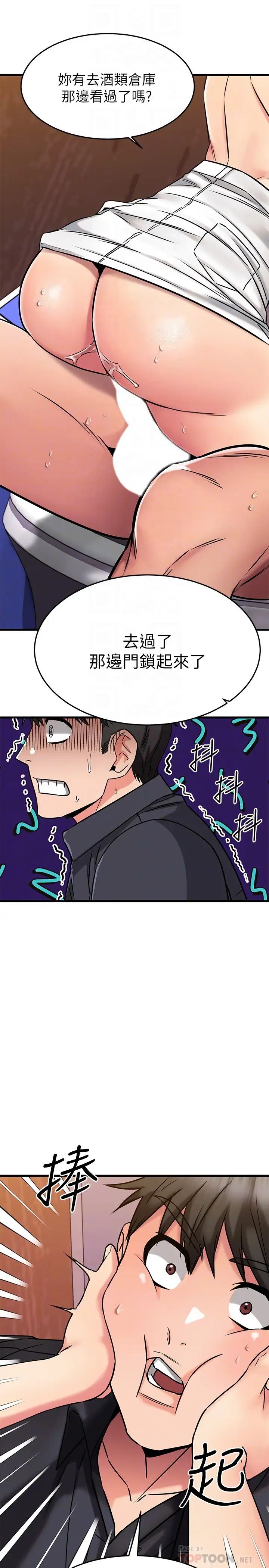 《我的好友太超过!》漫画最新章节第45话 - 把你吸到一滴不剩免费下拉式在线观看章节第【12】张图片