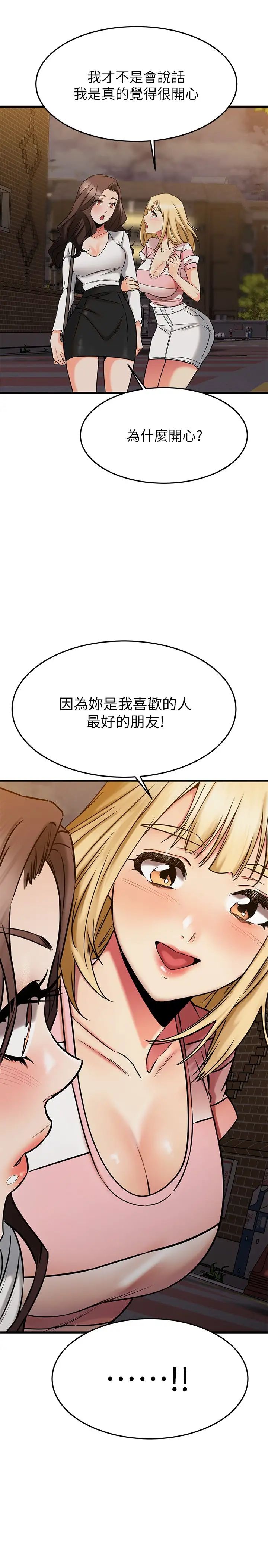 《我的好友太超过!》漫画最新章节第45话 - 把你吸到一滴不剩免费下拉式在线观看章节第【45】张图片