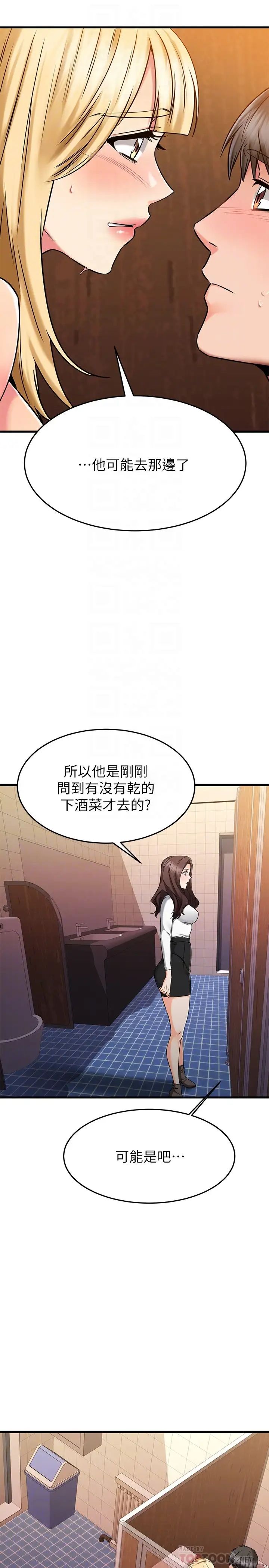 《我的好友太超过!》漫画最新章节第45话 - 把你吸到一滴不剩免费下拉式在线观看章节第【18】张图片