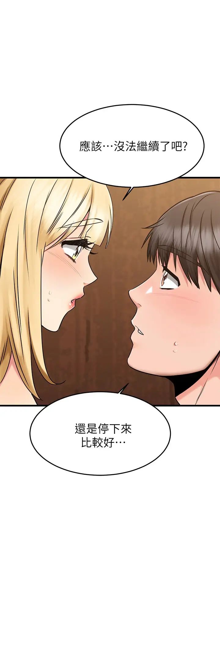 《我的好友太超过!》漫画最新章节第45话 - 把你吸到一滴不剩免费下拉式在线观看章节第【21】张图片