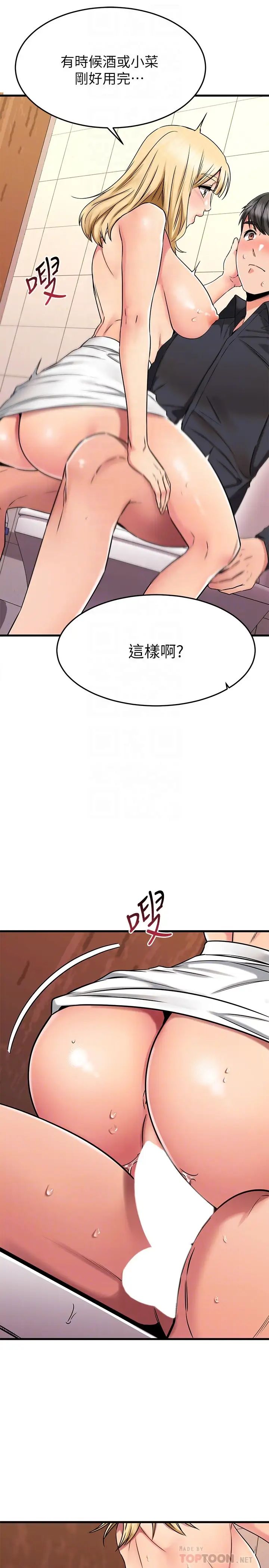 《我的好友太超过!》漫画最新章节第45话 - 把你吸到一滴不剩免费下拉式在线观看章节第【16】张图片