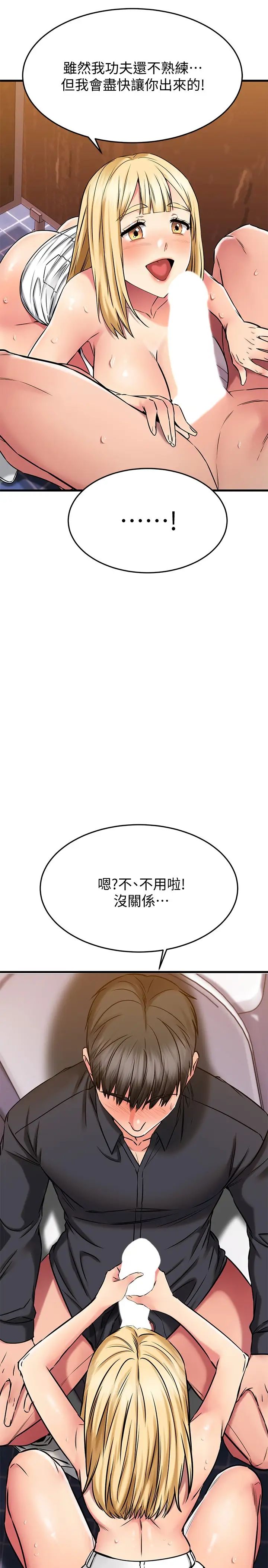 《我的好友太超过!》漫画最新章节第45话 - 把你吸到一滴不剩免费下拉式在线观看章节第【25】张图片