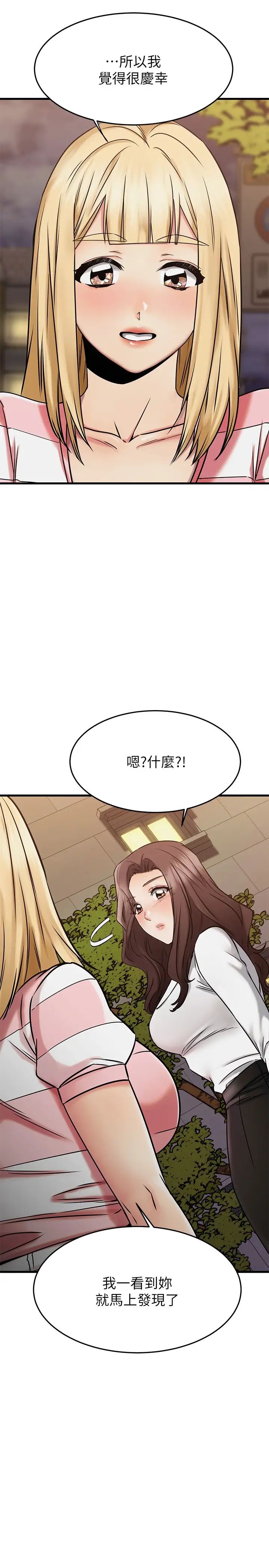 《我的好友太超过!》漫画最新章节第45话 - 把你吸到一滴不剩免费下拉式在线观看章节第【49】张图片