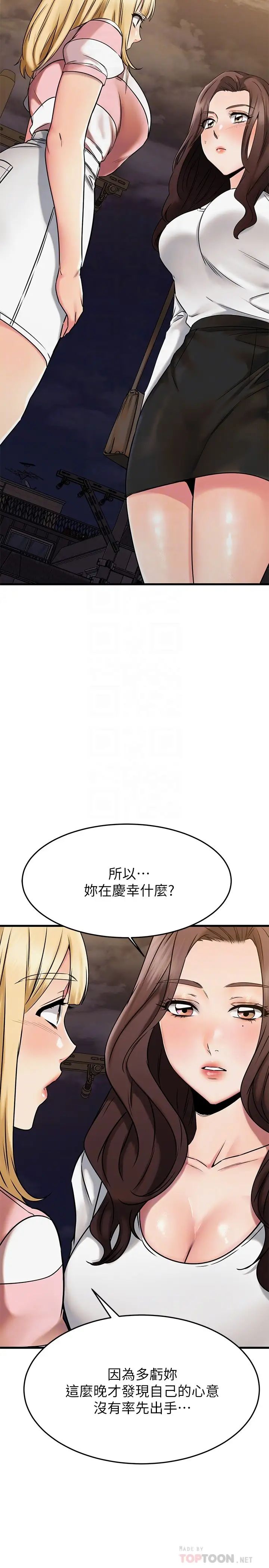 《我的好友太超过!》漫画最新章节第46话 - 我们两个你选谁?免费下拉式在线观看章节第【10】张图片