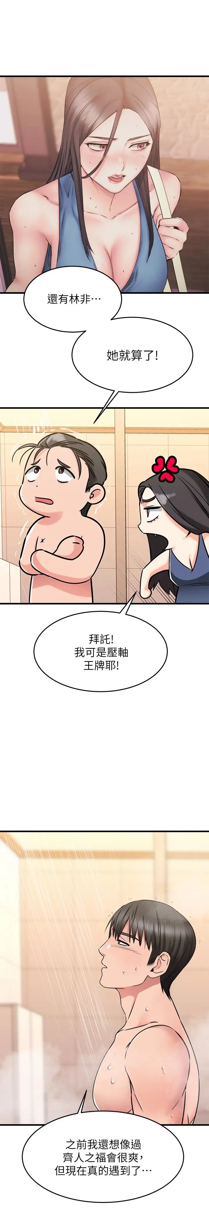 《我的好友太超过!》漫画最新章节第46话 - 我们两个你选谁?免费下拉式在线观看章节第【29】张图片