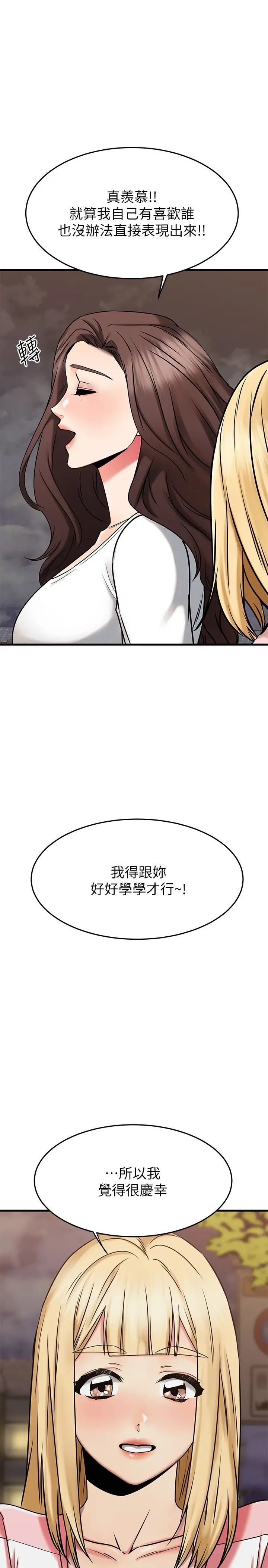 《我的好友太超过!》漫画最新章节第46话 - 我们两个你选谁?免费下拉式在线观看章节第【1】张图片