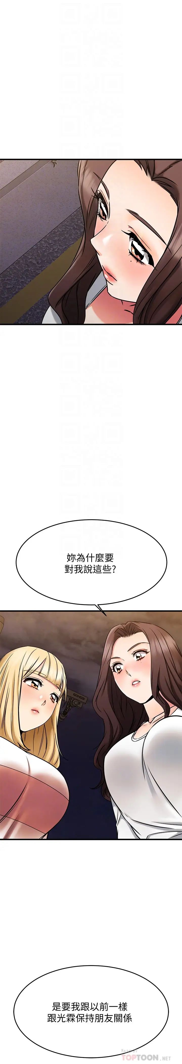 《我的好友太超过!》漫画最新章节第46话 - 我们两个你选谁?免费下拉式在线观看章节第【14】张图片