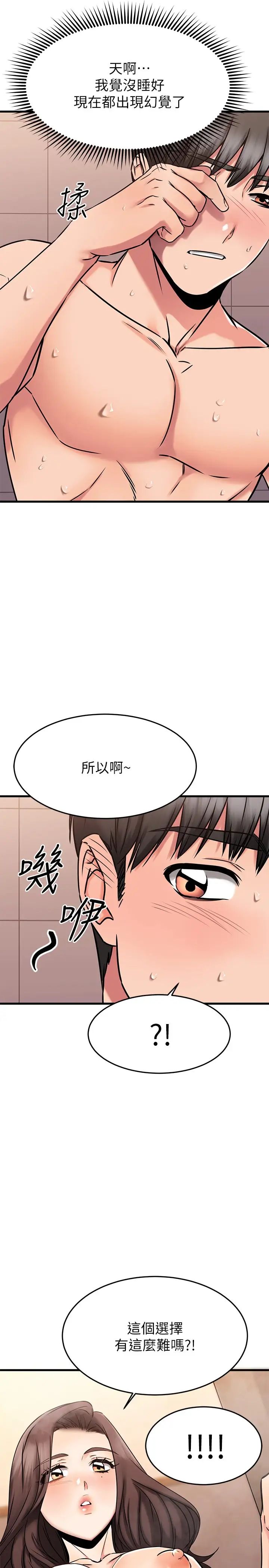 《我的好友太超过!》漫画最新章节第46话 - 我们两个你选谁?免费下拉式在线观看章节第【33】张图片