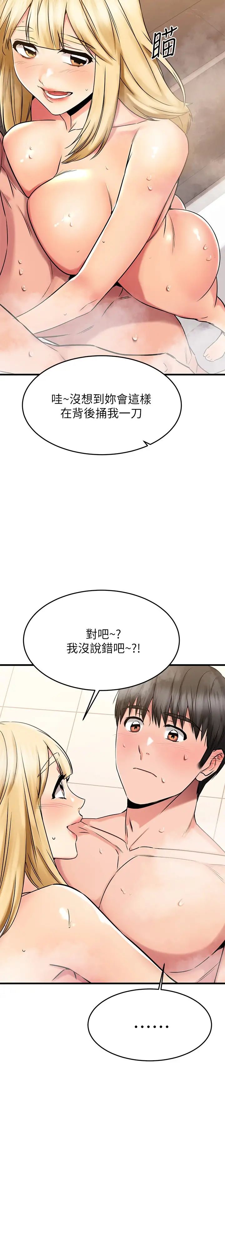 《我的好友太超过!》漫画最新章节第46话 - 我们两个你选谁?免费下拉式在线观看章节第【39】张图片