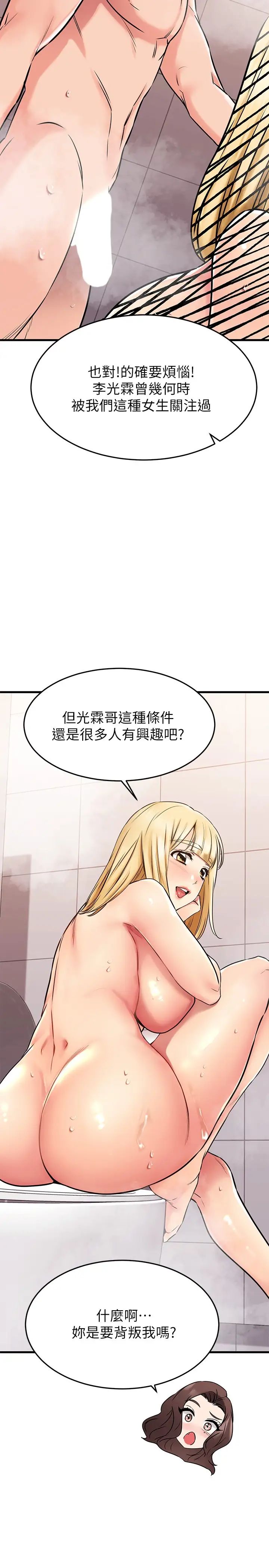 《我的好友太超过!》漫画最新章节第46话 - 我们两个你选谁?免费下拉式在线观看章节第【36】张图片