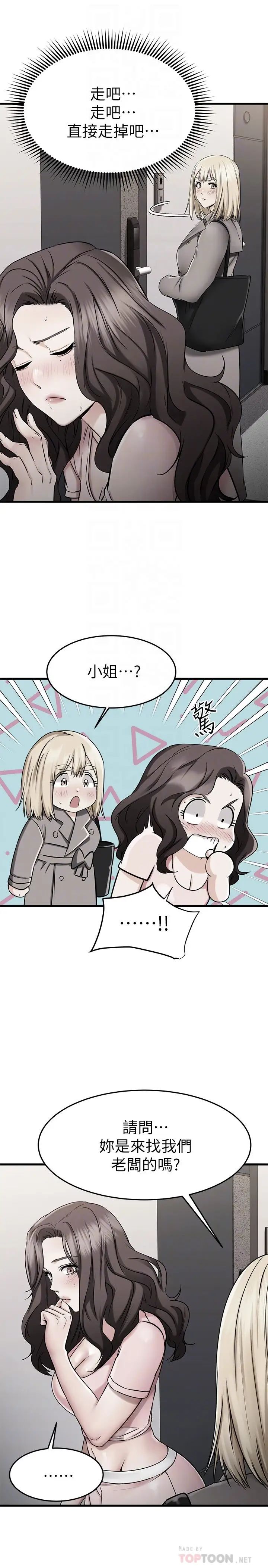 《我的好友太超过!》漫画最新章节第46话 - 我们两个你选谁?免费下拉式在线观看章节第【6】张图片