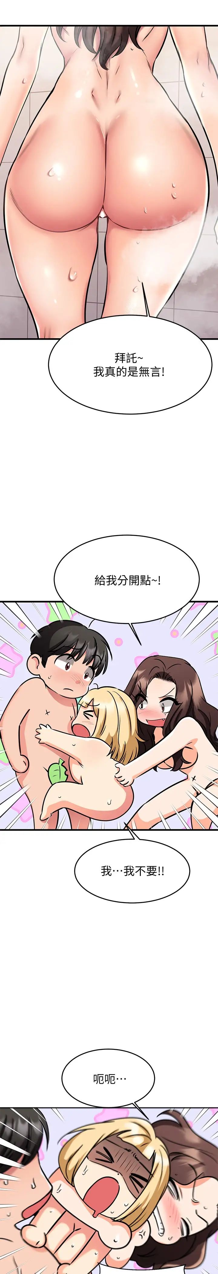 《我的好友太超过!》漫画最新章节第46话 - 我们两个你选谁?免费下拉式在线观看章节第【42】张图片