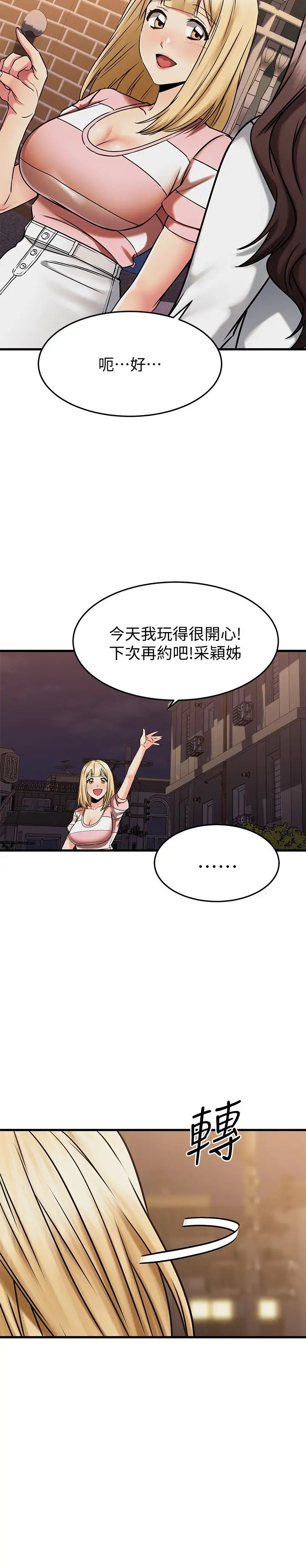 《我的好友太超过!》漫画最新章节第46话 - 我们两个你选谁?免费下拉式在线观看章节第【22】张图片