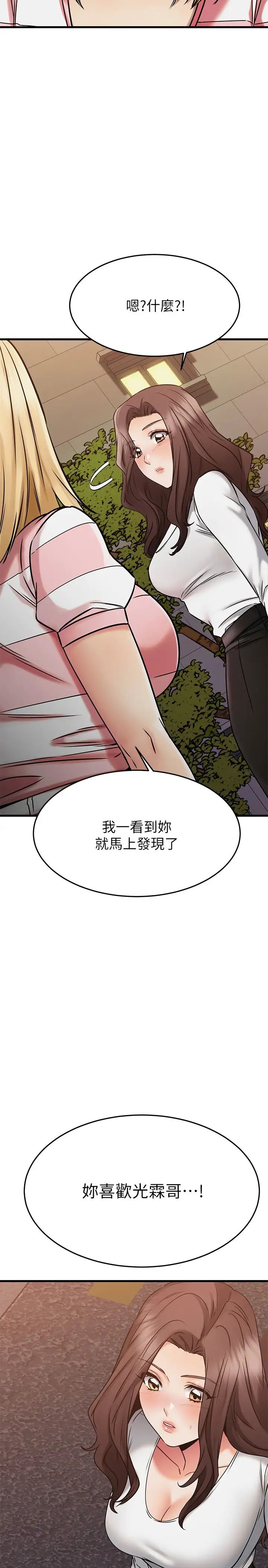 《我的好友太超过!》漫画最新章节第46话 - 我们两个你选谁?免费下拉式在线观看章节第【2】张图片