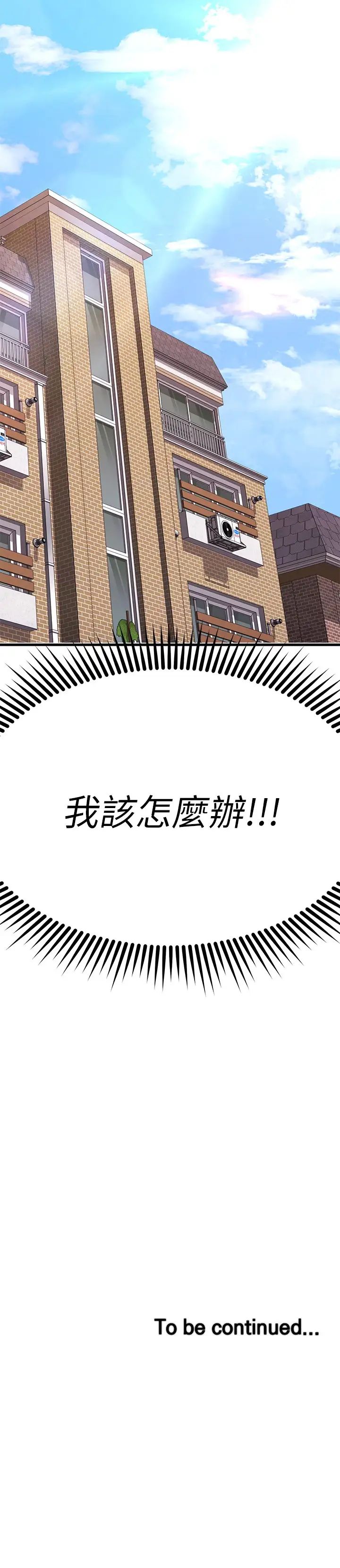 《我的好友太超过!》漫画最新章节第46话 - 我们两个你选谁?免费下拉式在线观看章节第【50】张图片