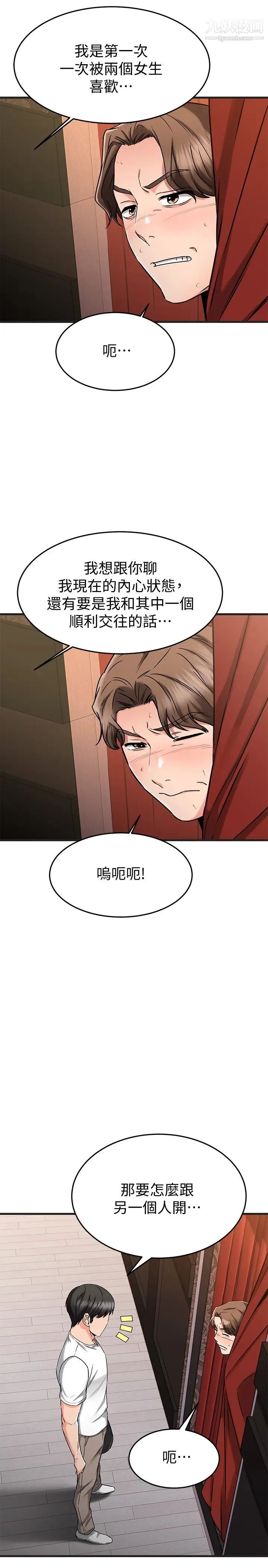 《我的好友太超过!》漫画最新章节第47话 - 包厢内的惊喜免费下拉式在线观看章节第【34】张图片