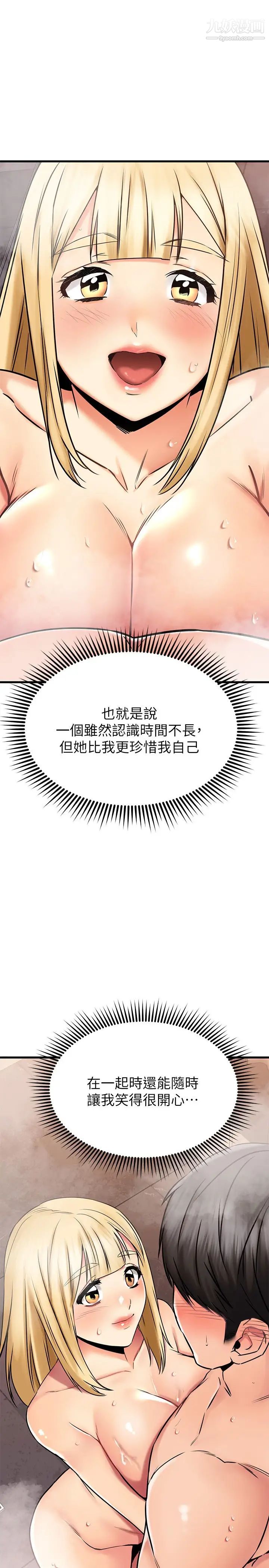 《我的好友太超过!》漫画最新章节第47话 - 包厢内的惊喜免费下拉式在线观看章节第【1】张图片