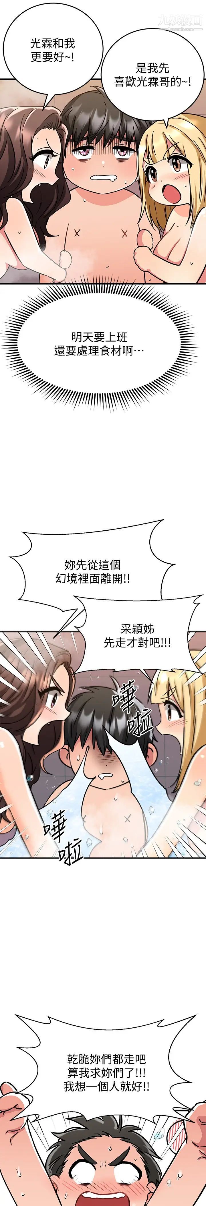 《我的好友太超过!》漫画最新章节第47话 - 包厢内的惊喜免费下拉式在线观看章节第【7】张图片