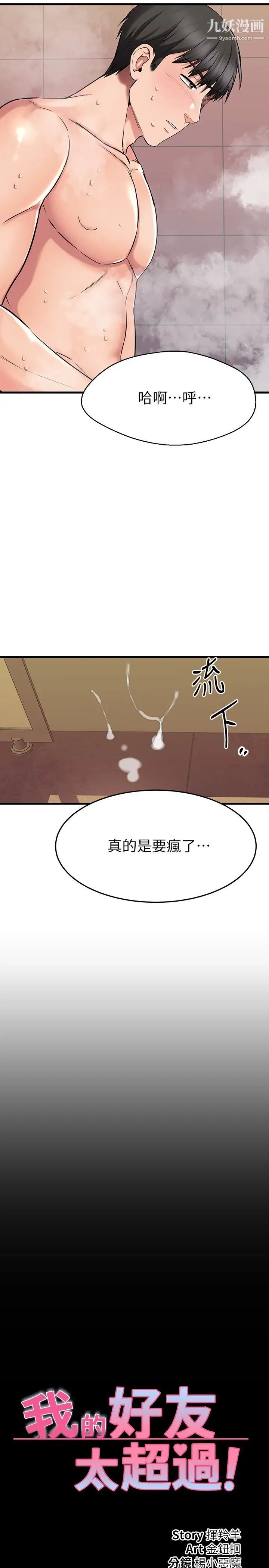 《我的好友太超过!》漫画最新章节第47话 - 包厢内的惊喜免费下拉式在线观看章节第【28】张图片