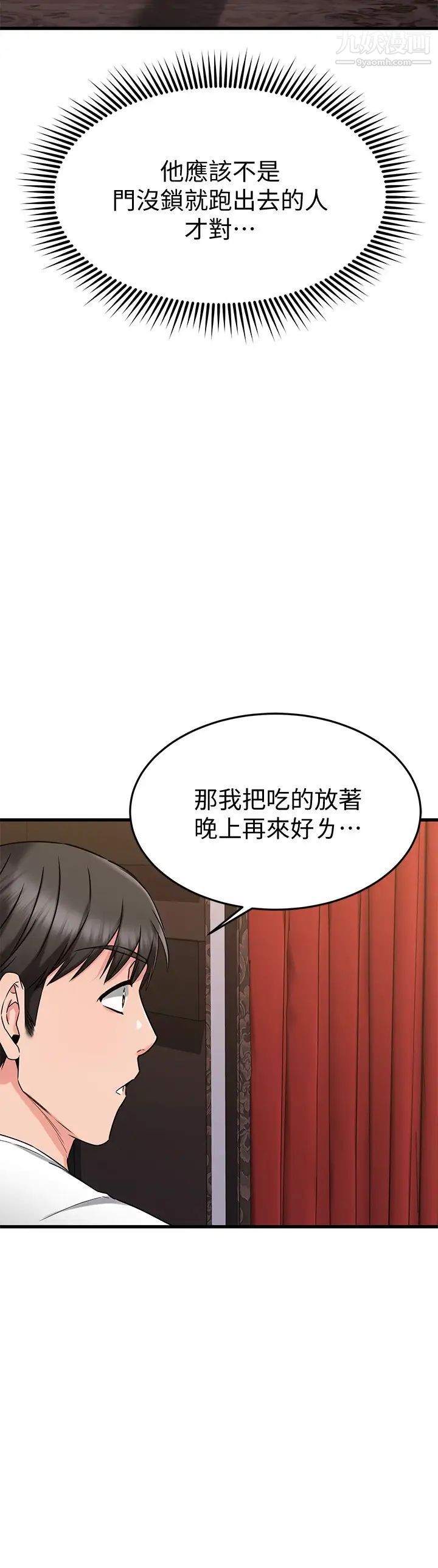 《我的好友太超过!》漫画最新章节第47话 - 包厢内的惊喜免费下拉式在线观看章节第【31】张图片