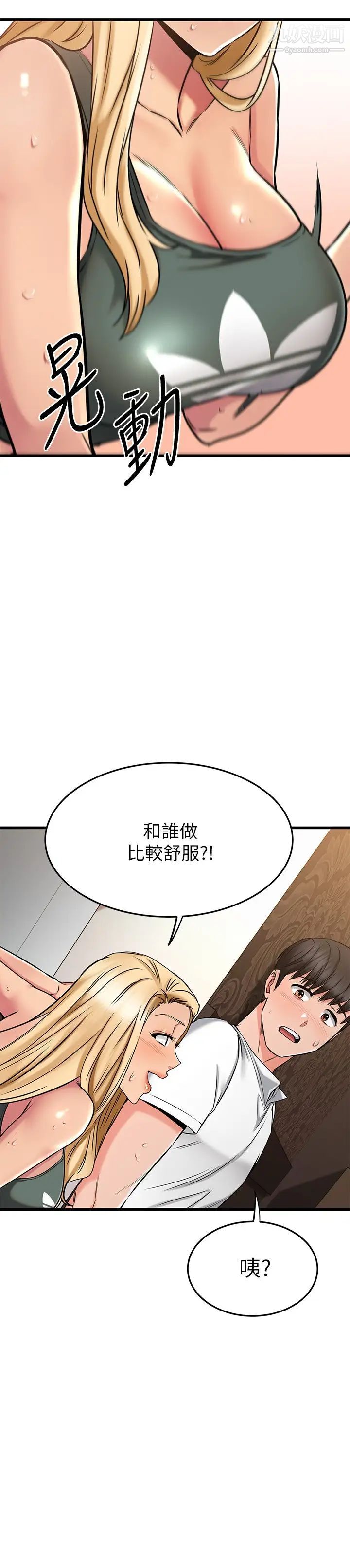 《我的好友太超过!》漫画最新章节第48话 - 想想看跟谁做比较爽免费下拉式在线观看章节第【24】张图片